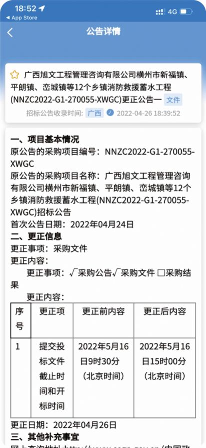 头标招标app下载-头标招标企业app官方下载1.0