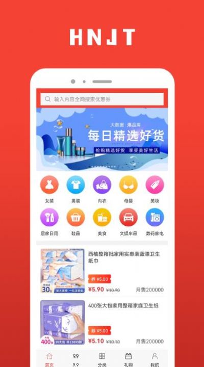 HNJT  Mall商城安卓版app图片1