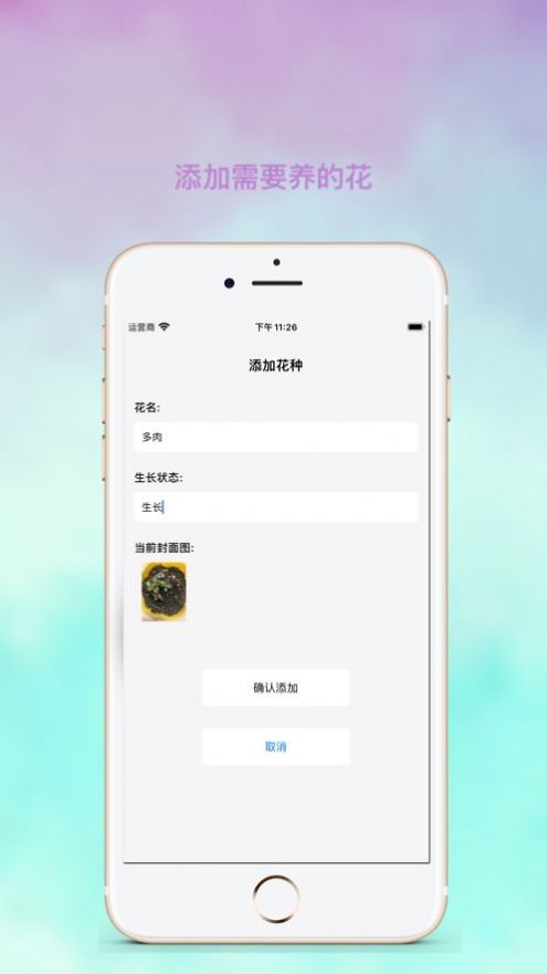 养花录app下载-养花录高清app最新版v1.0