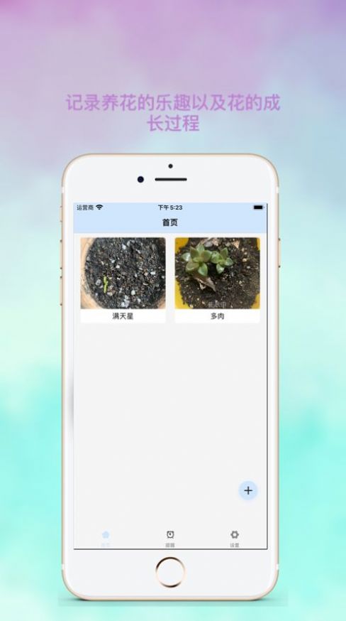 养花录app下载-养花录高清app最新版v1.0