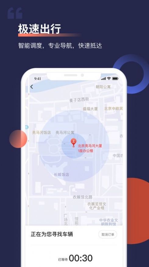 首汽约车app-首汽约车生活服务app官方版下载v9.5.0