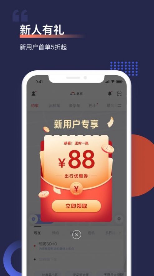 首汽约车app-首汽约车生活服务app官方版下载v9.5.0