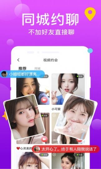 附近觅爱app下载-附近觅爱相亲软件免费app下载v1.0.0