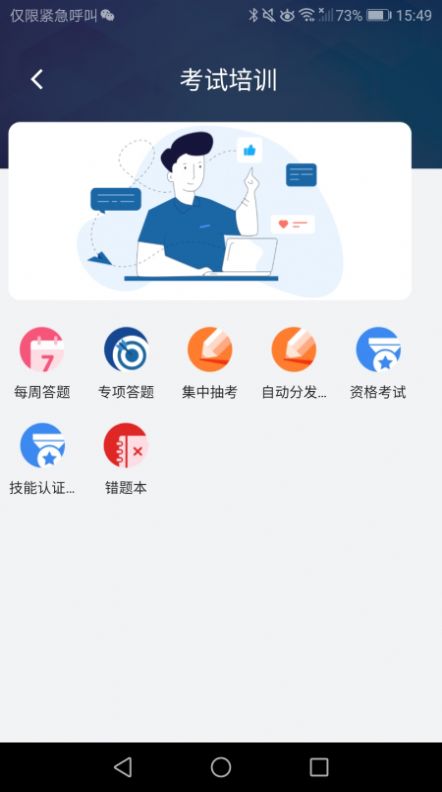 安全E点通app下载-安全E点通智能app官方版v1.0.0