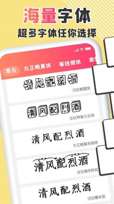 免费字体更换app官方2022下载-免费字体更换艺术官方最新版下载v1.0.8