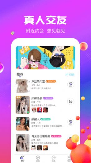 同城随心聊app下载-同城随心聊聊天交友app最新版下载v1.1.0