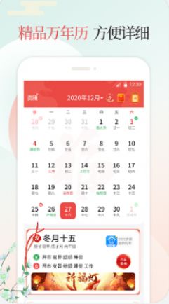 好日子万年历app下载-好日子万年历app手机版v1.0.1