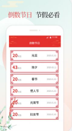 好日子万年历app下载-好日子万年历app手机版v1.0.1