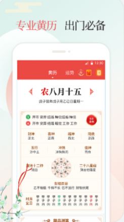 好日子万年历app下载-好日子万年历app手机版v1.0.1