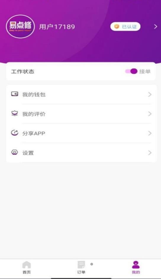 易点修师傅app下载-易点修师傅app官方下载v1.0.2