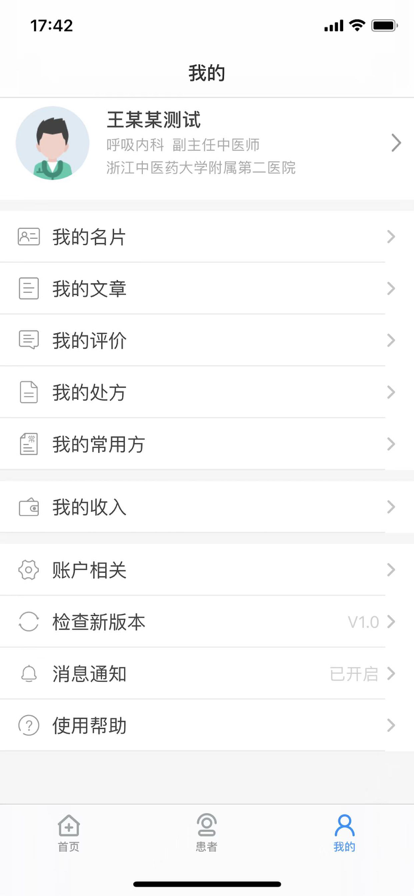 新华好医生app下载-新华好医生效率软件免费app下载V1.0.0