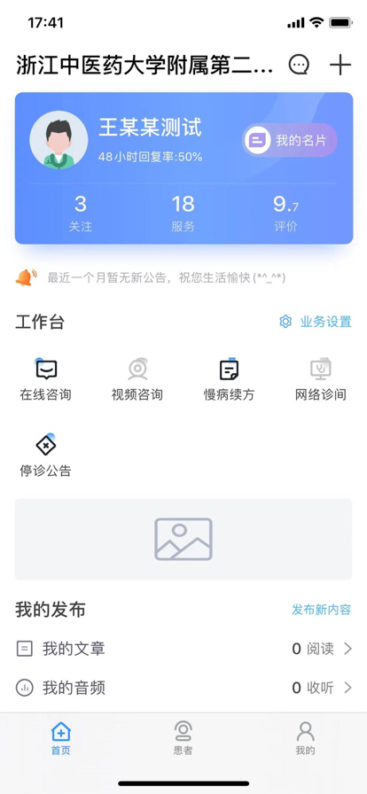 新华好医生app下载-新华好医生效率软件免费app下载V1.0.0