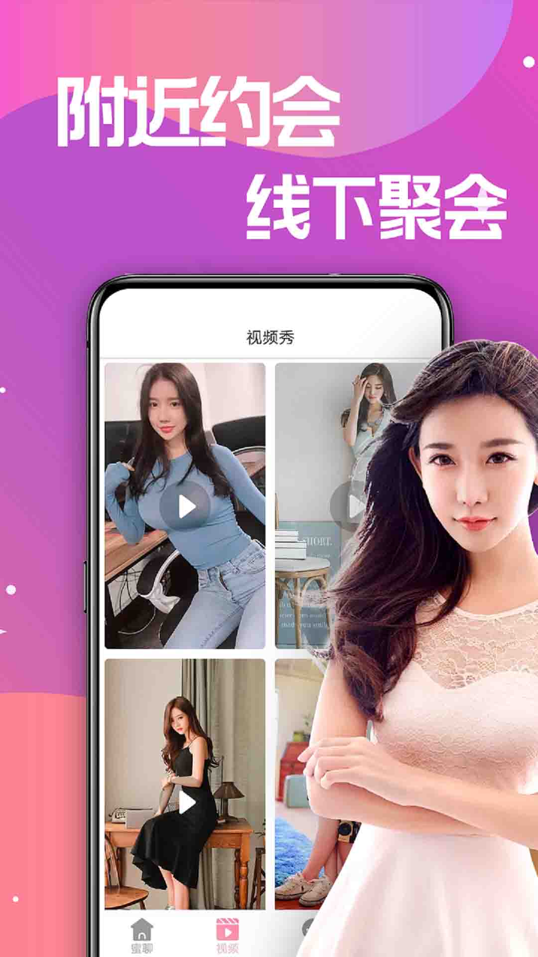 tao2app-tao2约会app安卓版v1.0