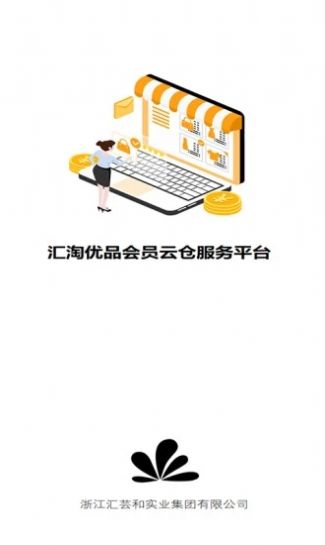 汇淘优品app下载-汇淘优品折扣app官方版v1.0.0