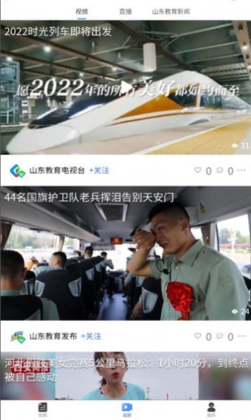 2022山东教育发布客户端官方版图片1