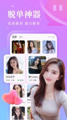 陌伊app下载-陌伊约会app手机版v2.4.2