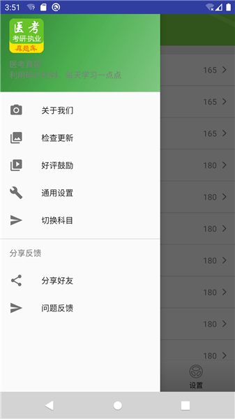 医考真题app下载-医考真题appv1.0