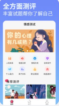 紫薇测测app下载-紫薇测测心理健康app软件最新版v1.0.8