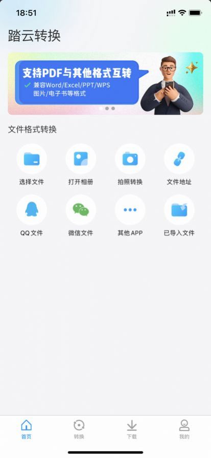 踏云转换app下载-踏云转换app最新版下载v1.0