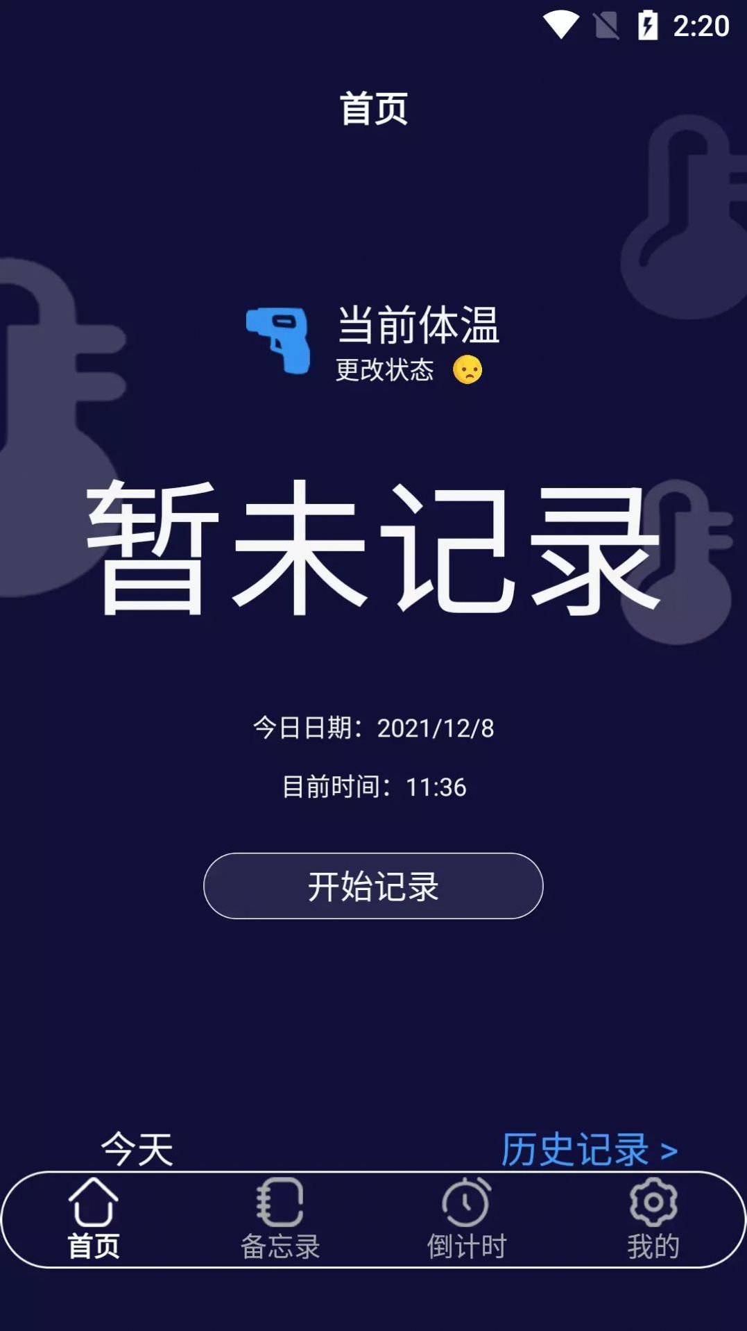 杨杨温度计app下载-杨杨温度计指南app软件官方版v1.1