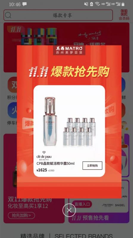 苏州美罗精品app手机版图片2