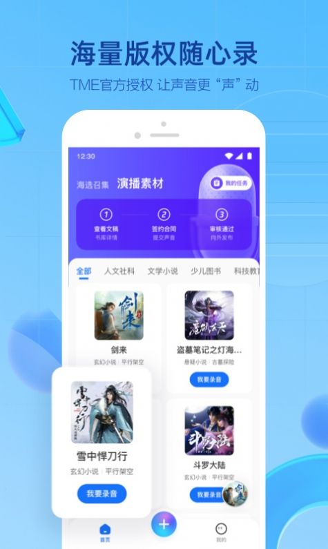 声播app下载-声播音乐播放app官方版v1.0.0.0