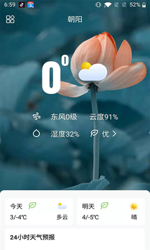 掌上天气app官方版图片1