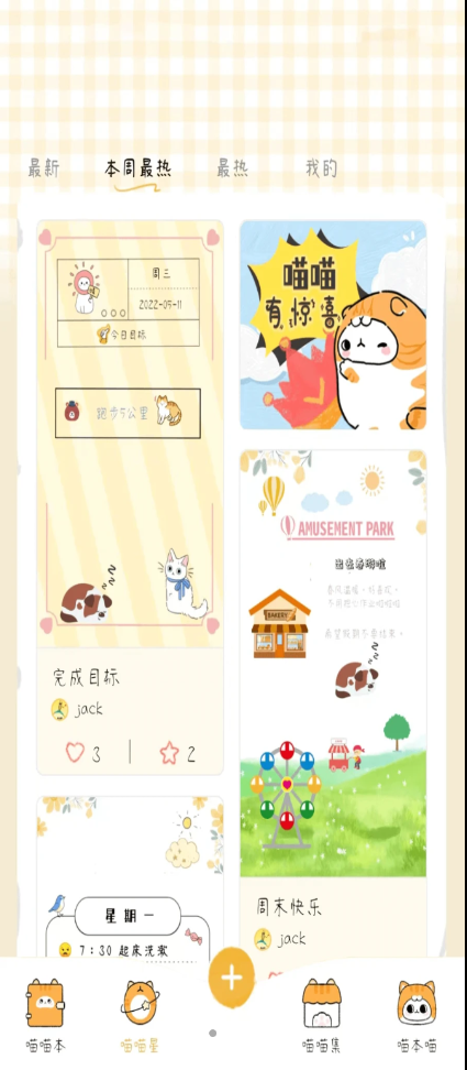 手帐喵app-手帐喵贴纸app官方版下载v1.0.1