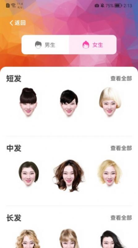 百变发型相机app下载-百变发型相机发型设计app最新版下载v1.1