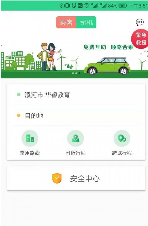 顺风益族app下载-顺风益族公益app软件官方版v3.0.33