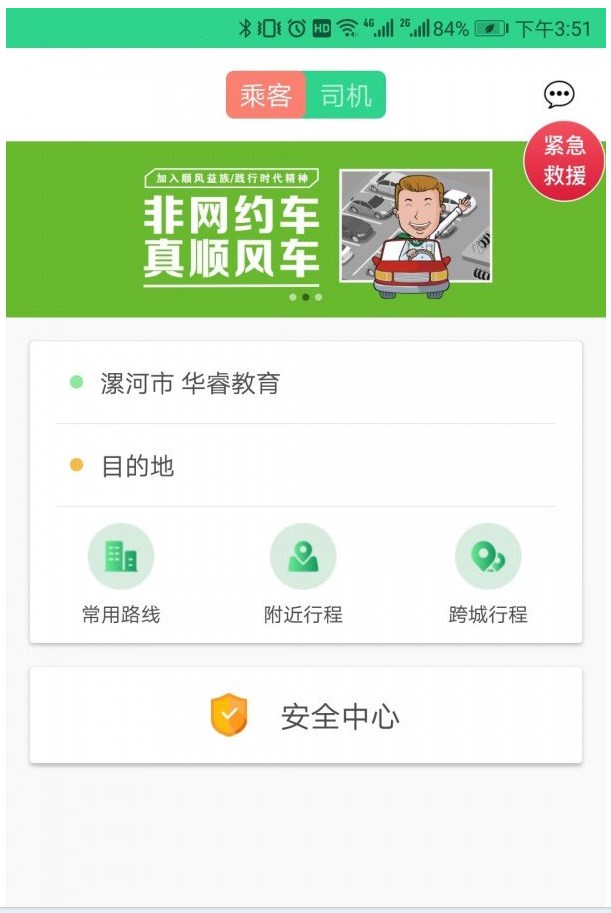 顺风益族app下载-顺风益族公益app软件官方版v3.0.33