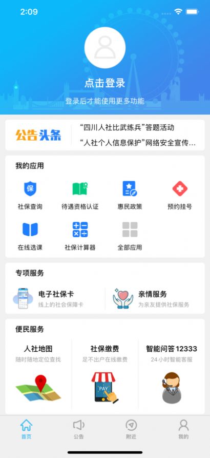 绵阳智慧人社app-绵阳智慧人社银行app安卓版v3.5.0