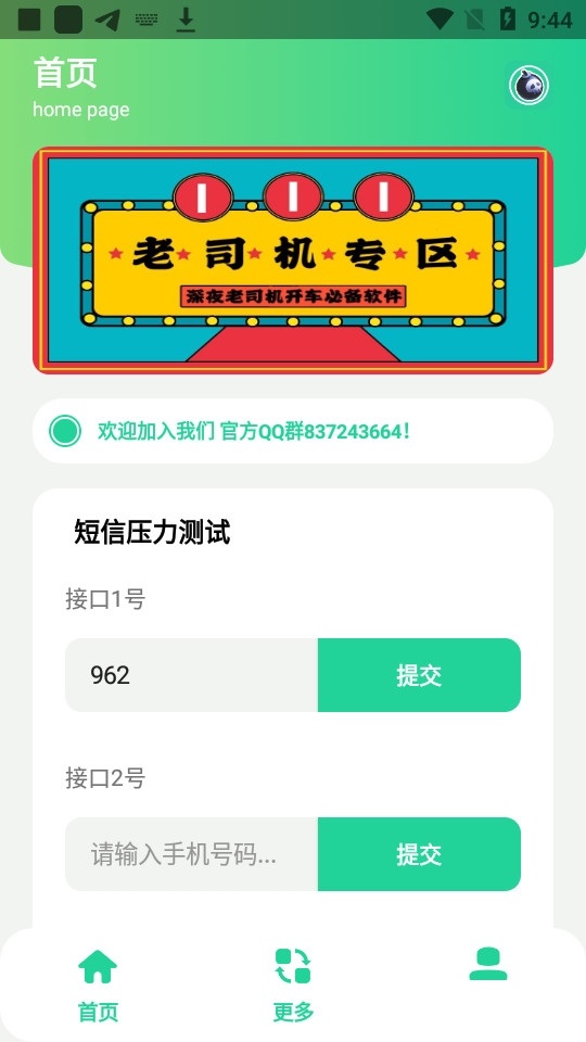 短信压力测试app下载-短信压力测试玩机必备app手机版v1.0