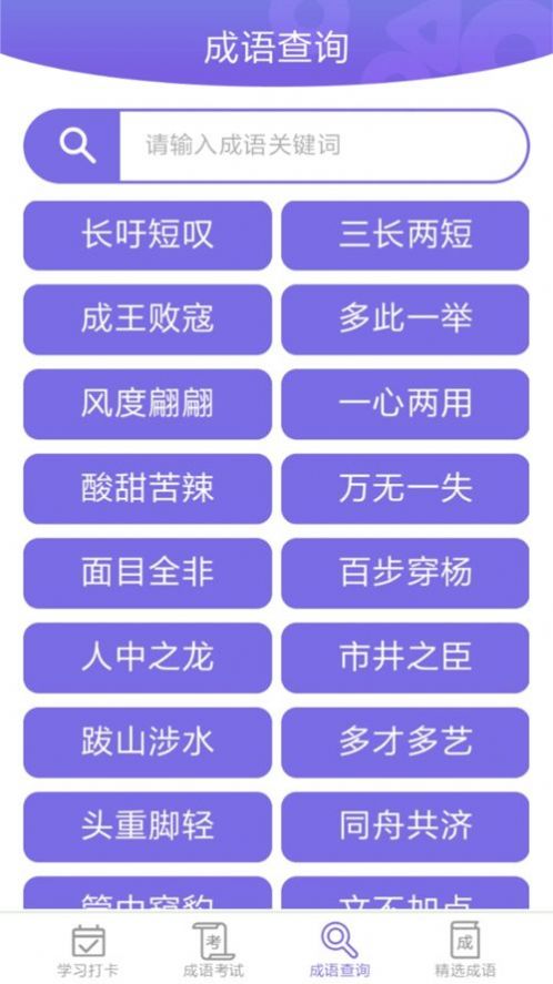 成语小屋app最新版图片1