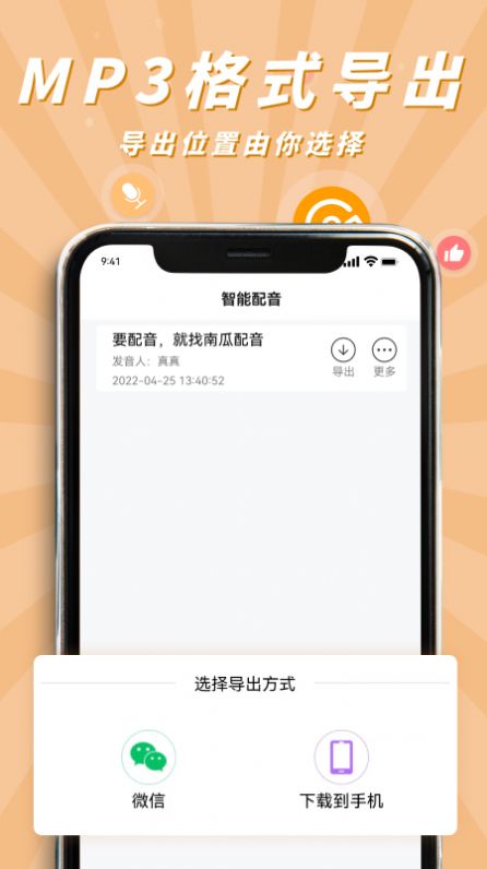 2022南瓜配音app官方最新版下载图片2