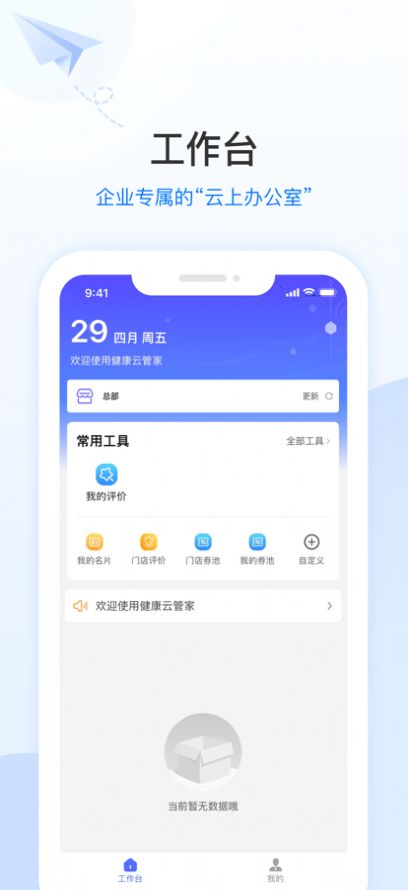 御芝林健康商户工作app手机版图片1