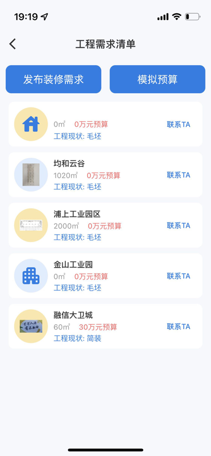 易施装修助手app苹果版图片2