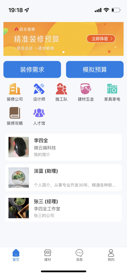 易施装修助手app苹果版图片1