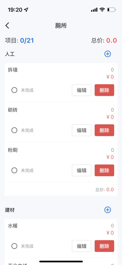 易施装修助手app苹果版图片3