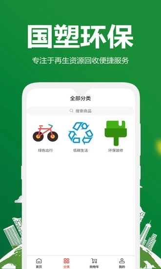 国塑环保app下载-国塑环保智能app最新版下载v1.0.0