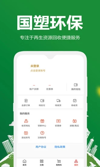 国塑环保app下载-国塑环保智能app最新版下载v1.0.0