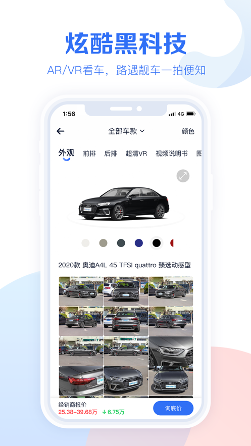 2022易车汽车报价大全app最新版图片1