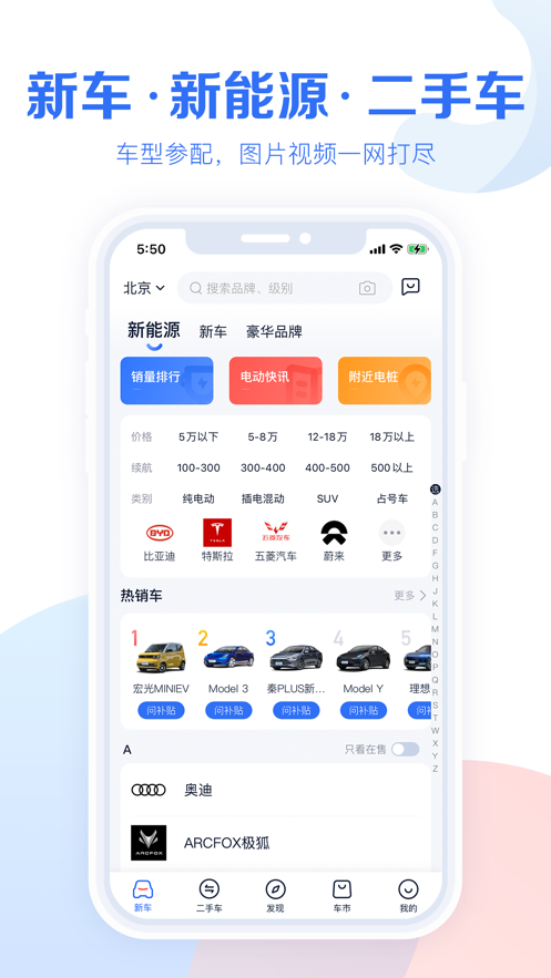 易车汽车报价app下载-易车汽车报价资讯app最新版V10.54.1