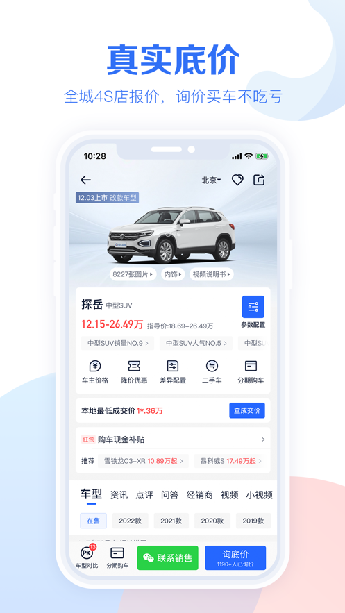 易车汽车报价app下载-易车汽车报价资讯app最新版V10.54.1