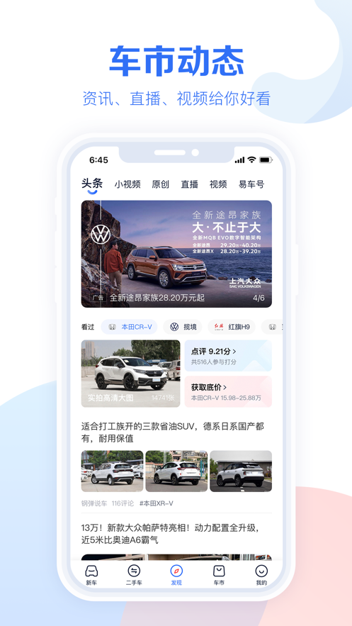 易车汽车报价app下载-易车汽车报价资讯app最新版V10.54.1