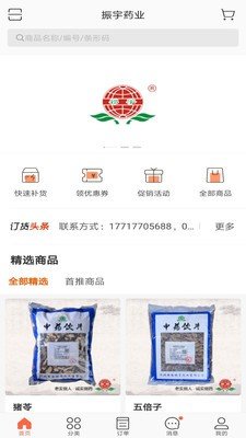 振宇药业app下载-振宇药业官网版下载-振宇药业安卓版下载v3.14