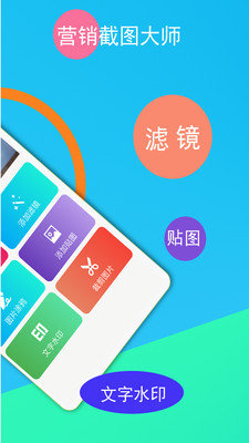 微商截图器app下载-微商截图器app下载安卓-微商截图器官方最新版app下载v2.1.2