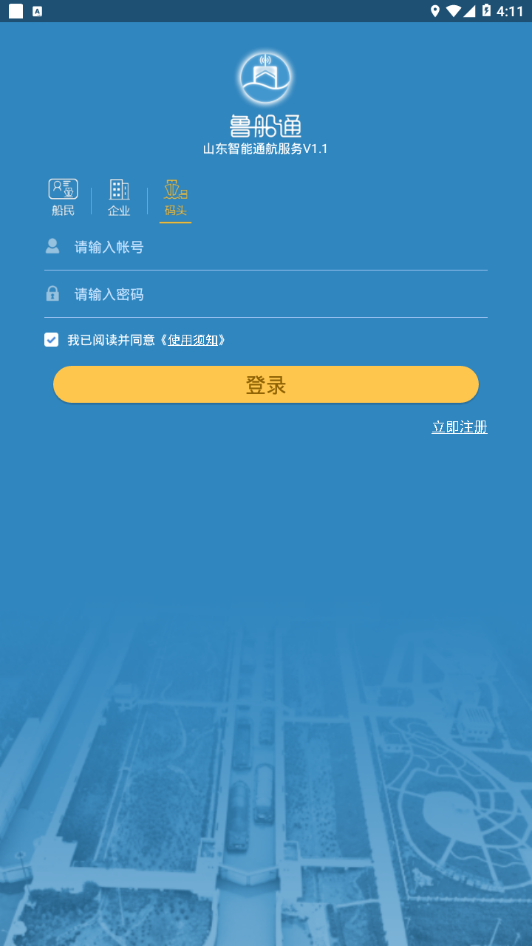 鲁船通app下载-鲁船通app下载最新版-鲁船通app官网下载v1.1