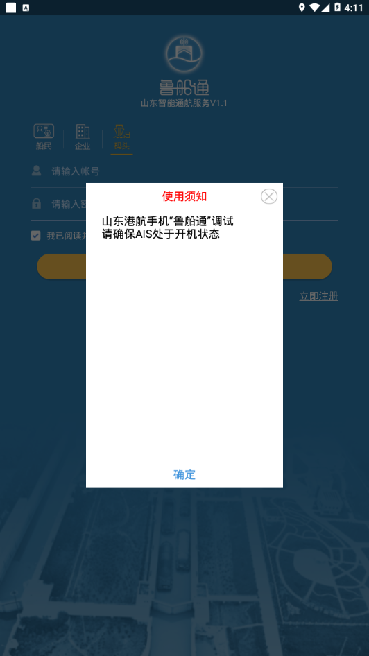 鲁船通app下载-鲁船通app下载最新版-鲁船通app官网下载v1.1