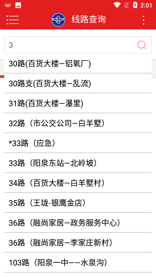 阳泉公交通app下载-阳泉公交通最新版下载-阳泉公交通官方版下载v2.8